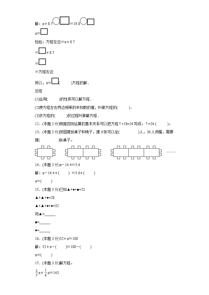5.4解方程寒假预习自测西师大版数学五年级下册02
