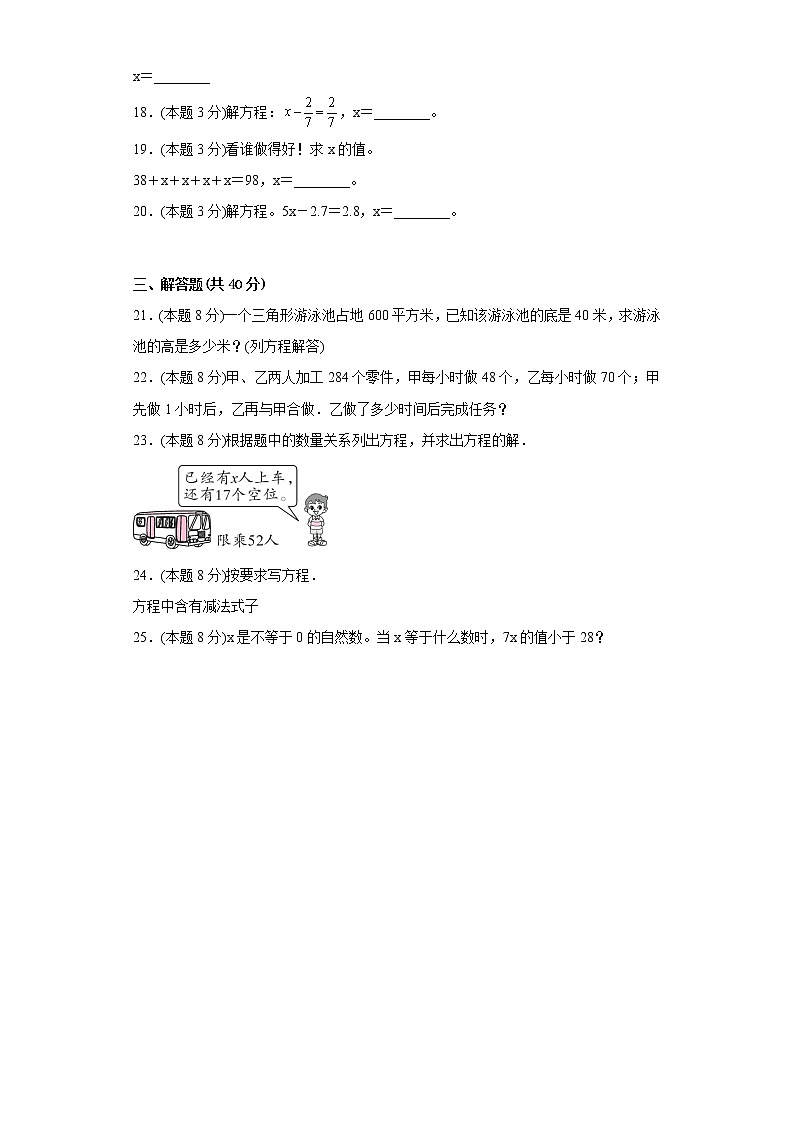 5.4解方程寒假预习自测西师大版数学五年级下册03