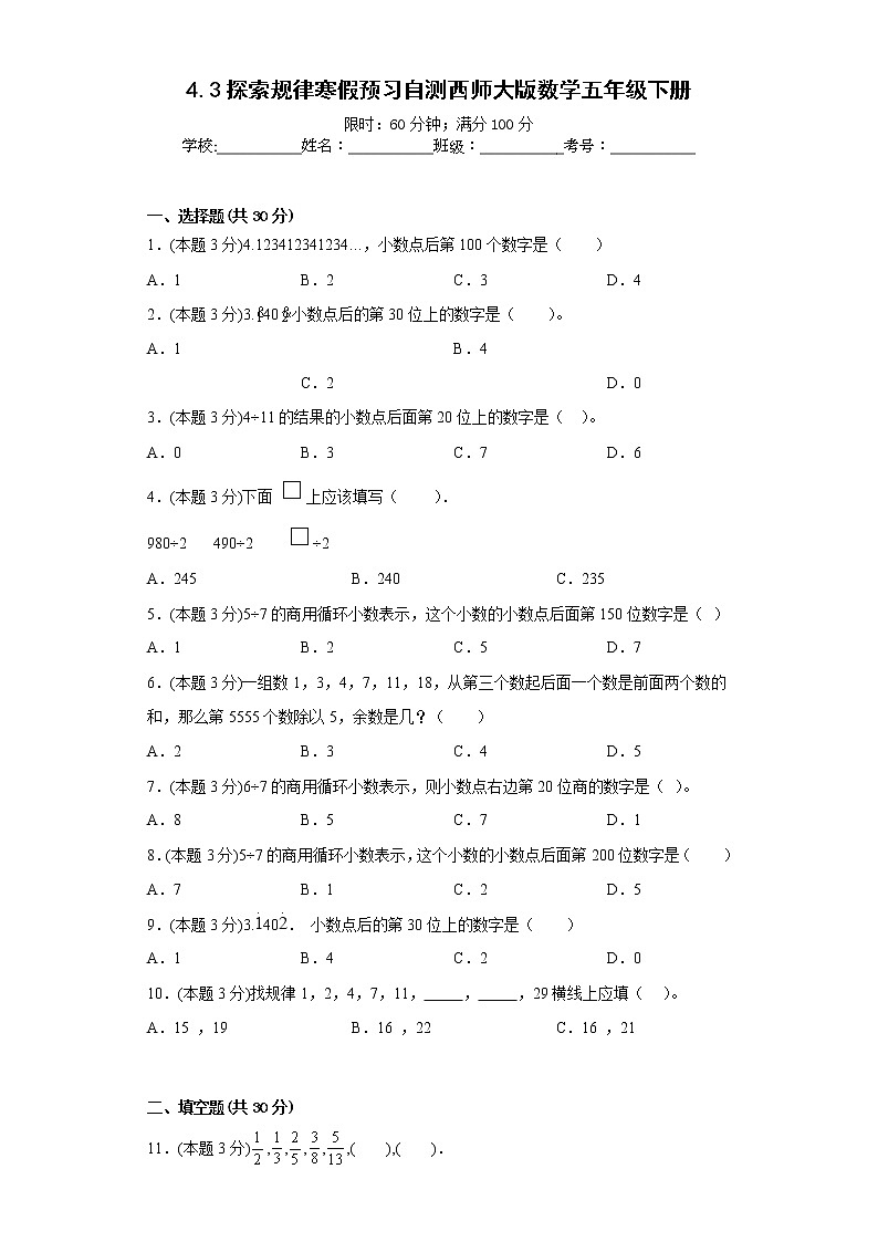 4.3探索规律寒假预习自测西师大版数学五年级下册第1页