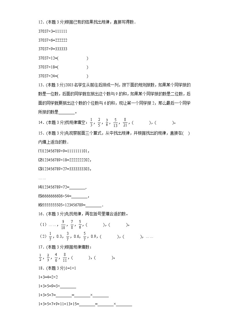 4.3探索规律寒假预习自测西师大版数学五年级下册第2页