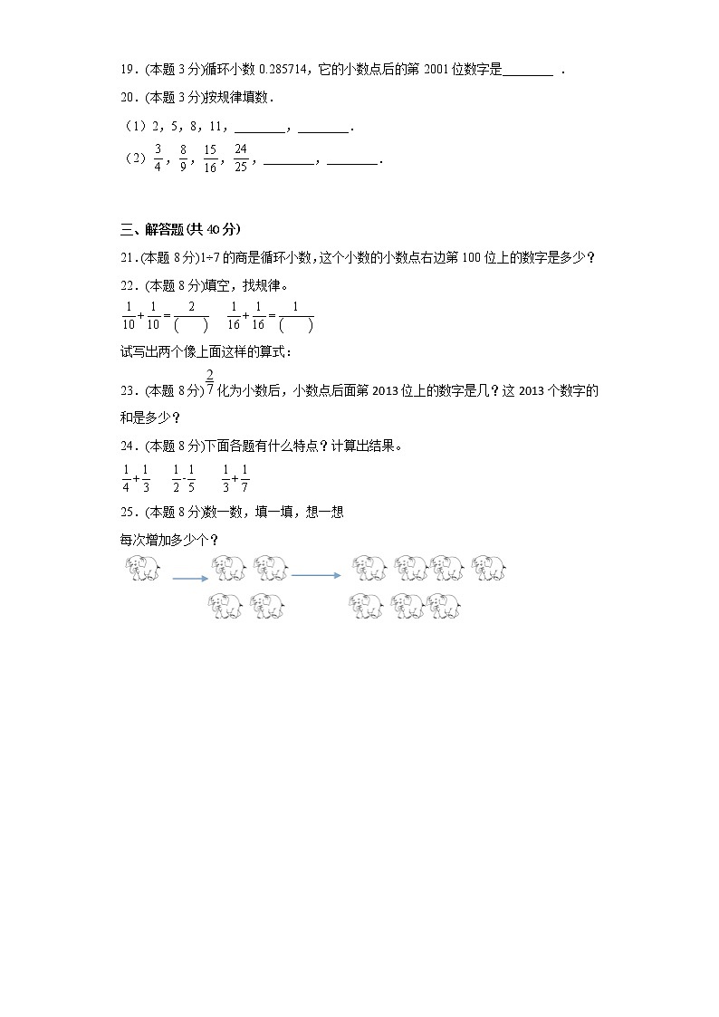 4.3探索规律寒假预习自测西师大版数学五年级下册第3页