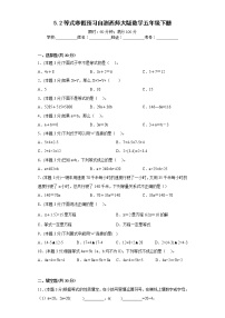 5.2等式寒假预习自测西师大版数学五年级下册