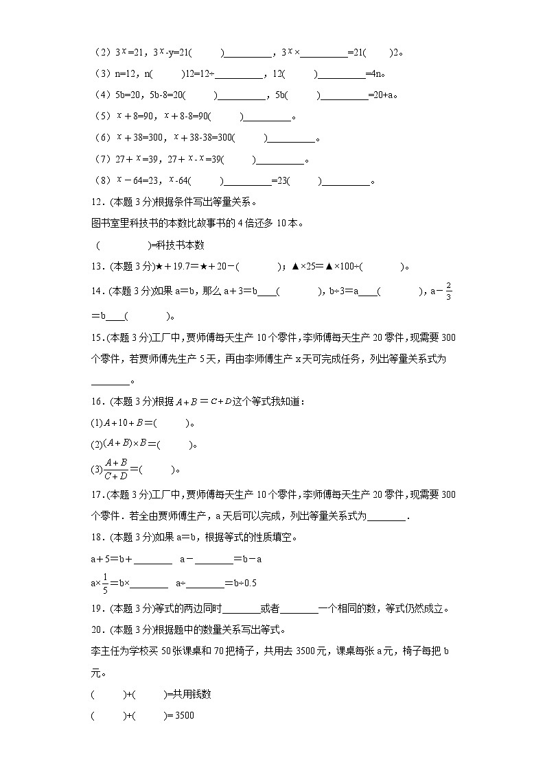 5.2等式寒假预习自测西师大版数学五年级下册第2页