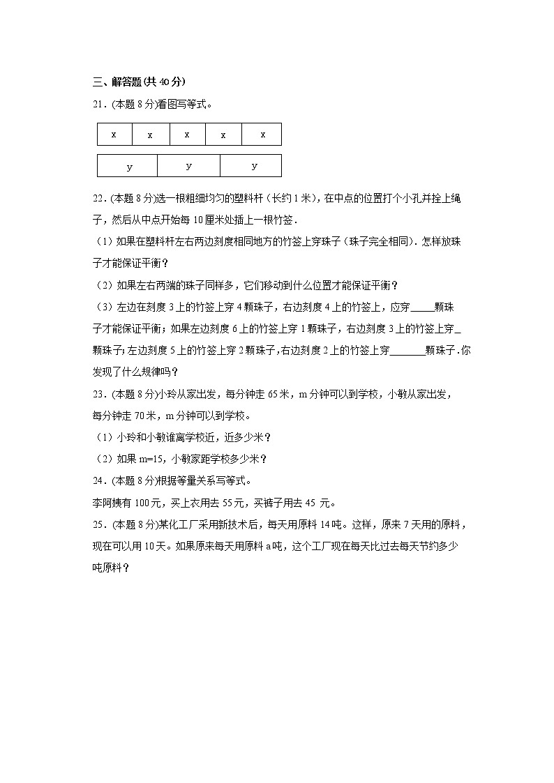 5.2等式寒假预习自测西师大版数学五年级下册第3页