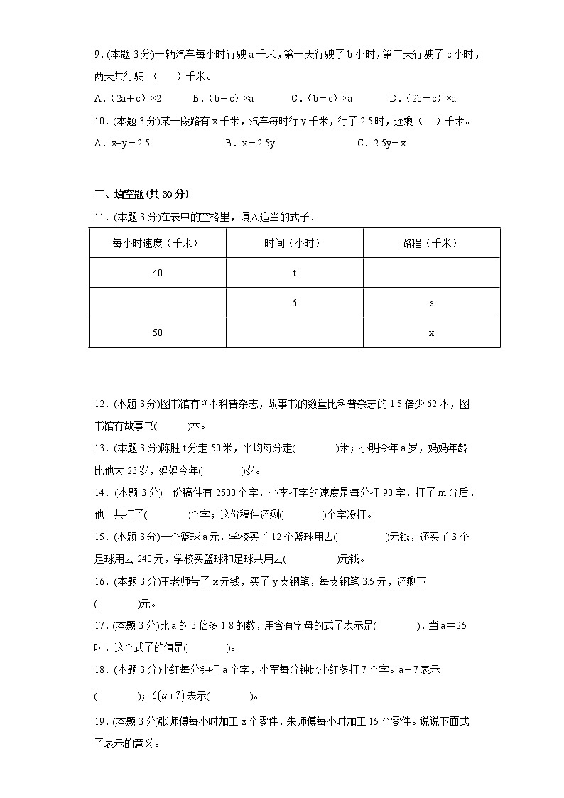 5.1用字母表示数寒假预习自测西师大版数学五年级下册第2页