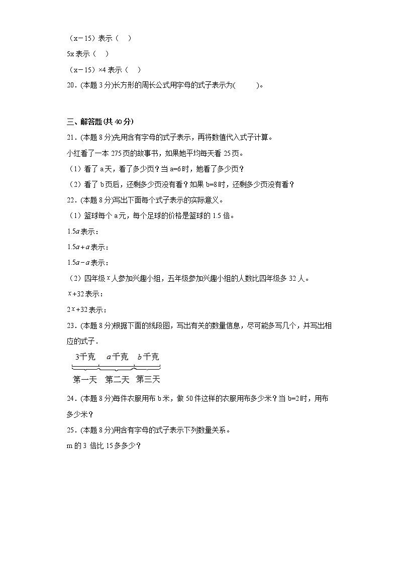 5.1用字母表示数寒假预习自测西师大版数学五年级下册第3页