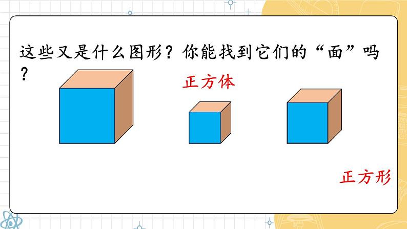 第1课时 认识平面图形 23春新版课件 人教版数学一年级下册06