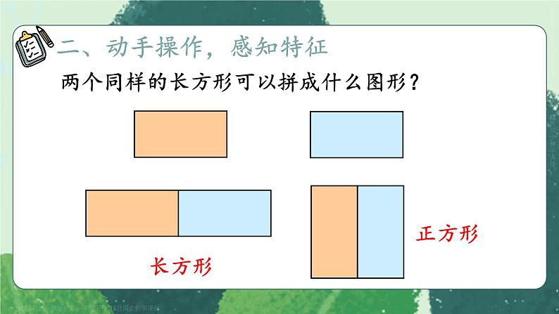 第2课时 平面图形的拼组 23春新版课件 人教版数学一年级下册.pptx03