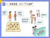 第1課時 十幾減9（1）23春新版課件 人教版數(shù)學一年級下冊