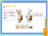 第2課時 十幾減9（2）23春新版課件 人教版數(shù)學一年級下冊