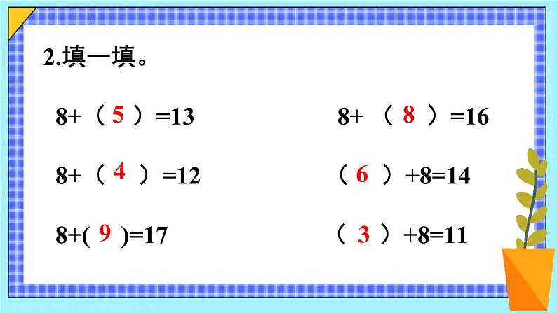 第3课时 十几减8 23春新版课件 人教版数学一年级下册03