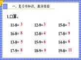 第4课时 十几减7、6 23春新版课件 人教版数学一年级下册