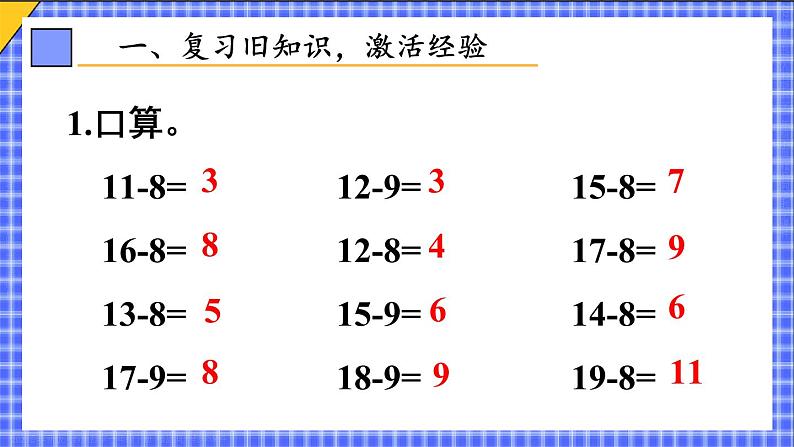 第4课时 十几减7、6 23春新版课件 人教版数学一年级下册02