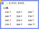 第4课时 十几减7、6 23春新版课件 人教版数学一年级下册