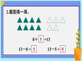 第4课时 十几减7、6 23春新版课件 人教版数学一年级下册