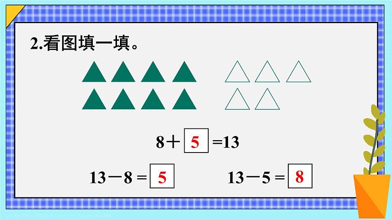 第4课时 十几减7、6 23春新版课件 人教版数学一年级下册03