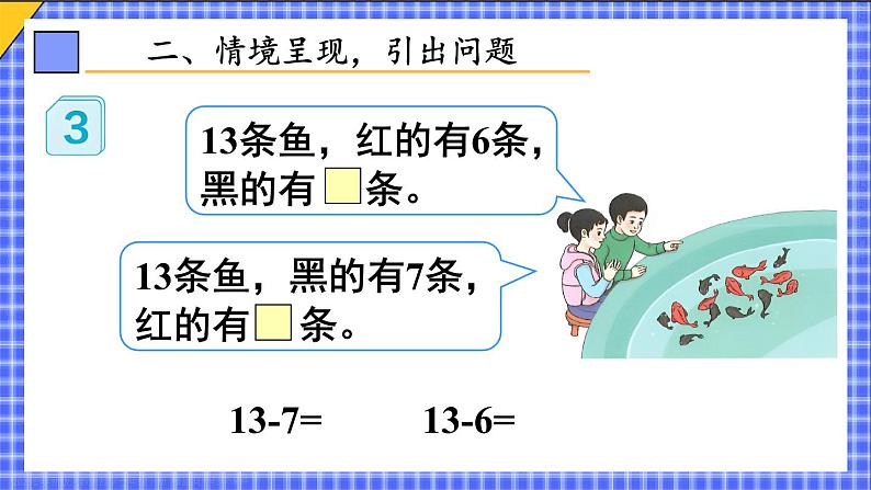 第4课时 十几减7、6 23春新版课件 人教版数学一年级下册04