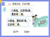 第4课时 十几减7、6 23春新版课件 人教版数学一年级下册