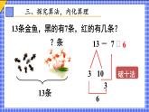 第4课时 十几减7、6 23春新版课件 人教版数学一年级下册