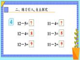 第5课时 十几减5、4、3、2 23春新版课件 人教版数学一年级下册