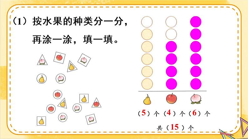 分类与整理 练习 23春新版课件 人教版数学一年级下册04