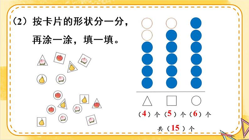 分类与整理 练习 23春新版课件 人教版数学一年级下册05