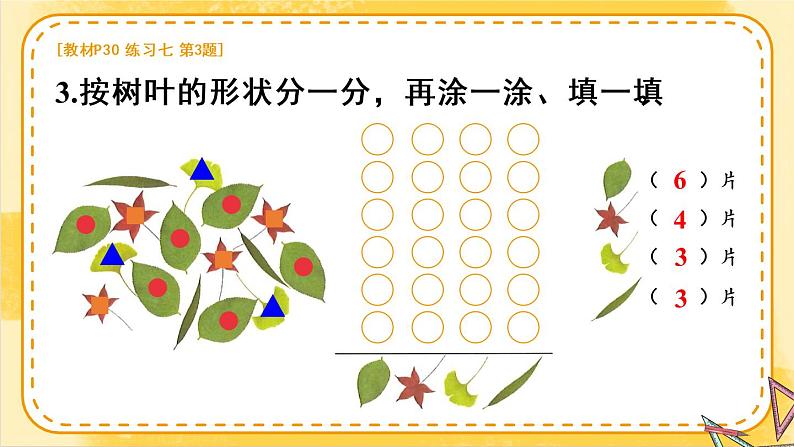 分类与整理 练习 23春新版课件 人教版数学一年级下册06