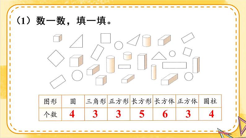 分类与整理 练习 23春新版课件 人教版数学一年级下册08