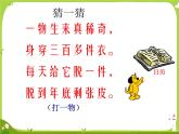 【课件】认识年、月、日3