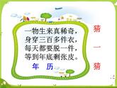 【课件】认识年、月、日7