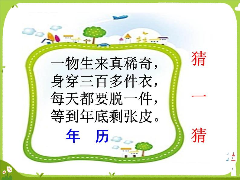 【课件】认识年、月、日702