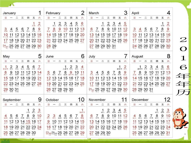 【课件】认识年、月、日705