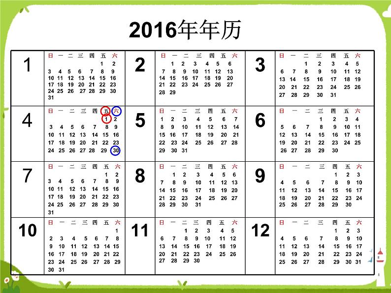 【课件】认识年、月、日706