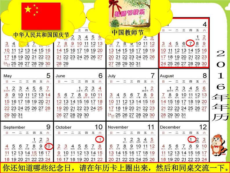 【课件】认识年、月、日707