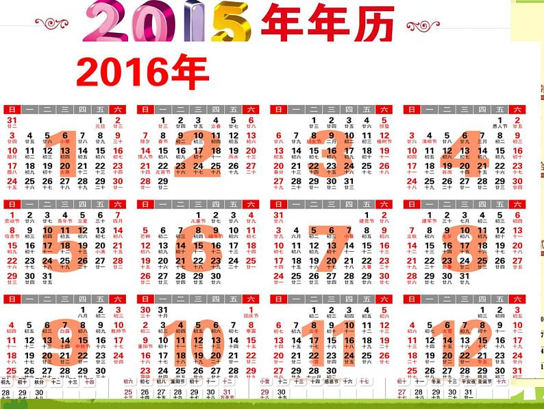 【课件】认识年、月、日1001