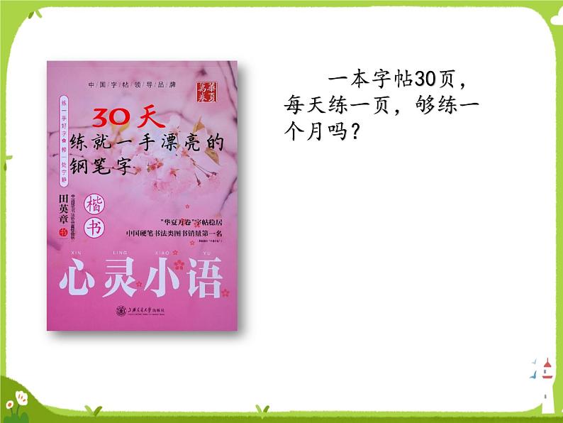 【课件】认识年、月、日1003