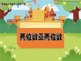 不进位两位数乘两位数6课件PPT