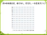 不进位两位数乘两位数6课件PPT