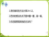 不进位两位数乘两位数6课件PPT