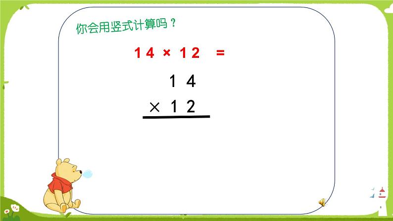 不进位两位数乘两位数6课件PPT第6页