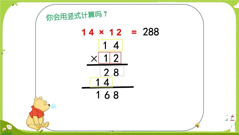 不进位两位数乘两位数6课件PPT第7页