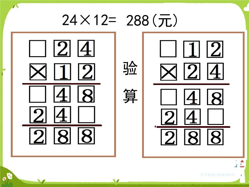 不进位两位数乘两位数7课件PPT第7页