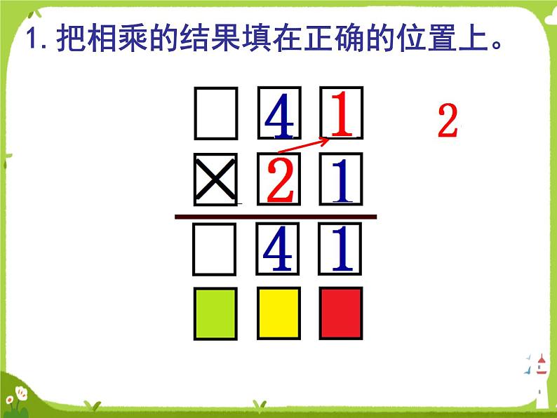 不进位两位数乘两位数7课件PPT第8页