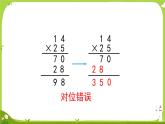 两位数乘两位数的笔算乘法练习1课件PPT