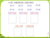 两位数乘两位数的笔算乘法练习1课件PPT