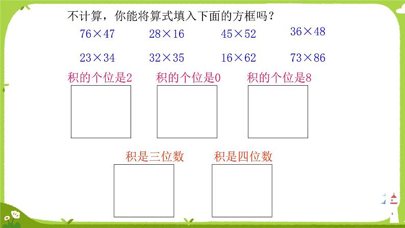 两位数乘两位数的笔算乘法练习1课件PPT第4页