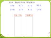 两位数乘两位数的笔算乘法练习1课件PPT