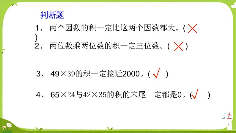 两位数乘两位数的笔算乘法练习1课件PPT第7页