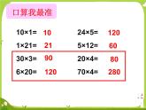 两位数乘两位数的口算2课件PPT