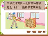 两位数乘两位数的口算2课件PPT